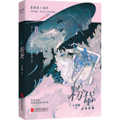 正版新书]粉黛七英俊 著9787559671387