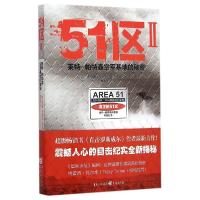 正版新书]51区(2)(莱特-帕特森空军基地的秘密)托马斯·J·凯
