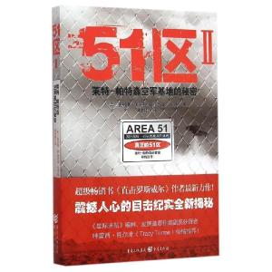 正版新书]51区(2)(莱特-帕特森空军基地的秘密)托马斯·J·凯