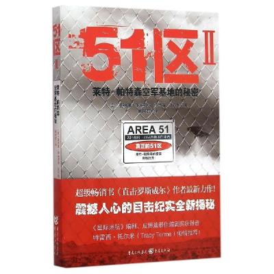 正版新书]51区(2)(莱特-帕特森空军基地的秘密)托马斯·J·凯