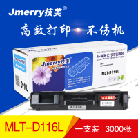 技美(Jmerry)116L黑色打印机粉仓单只适用三星 M2676FH/M2626等 黑色