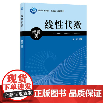 线性代数(经管类)