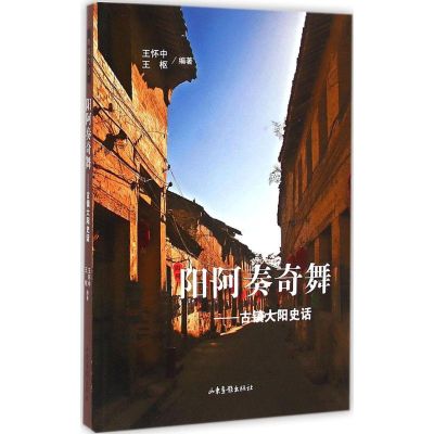 [M]阳阿奏奇舞-9787547414149