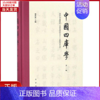 [正版]全新 中国四库 史/历史知识读物 9787101131741