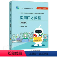 [正版]书籍 实用口才教程 汪念明 电子工业出版社 励志与成功 9787121379246