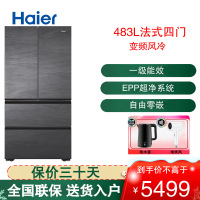 海尔(Haier)法式四开门冰箱483L零嵌入式底部散热超薄一级能效双变频无霜家用 BCD-483WGHFDB9S8U1
