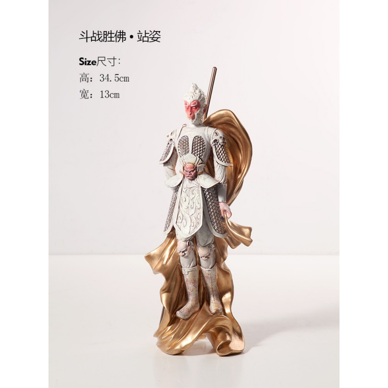 斗战胜佛孙悟空(站立)