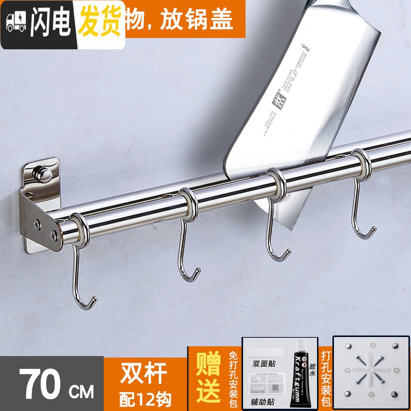 三维工匠厨房挂杆免打孔挂钩厨房墙壁挂式不锈钢勺子铲子锅盖收纳刀架 304双杆70cm带12挂钩