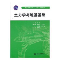 音像土力学与地基基础刘东主编