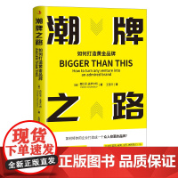 潮牌之路:如何打造黄金品牌