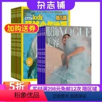 [正版]环球少年地理幼儿版+vogue服饰与美容杂志组合 杂志铺订阅 2024年8月起订 共24期 低幼科普 幼儿绘本