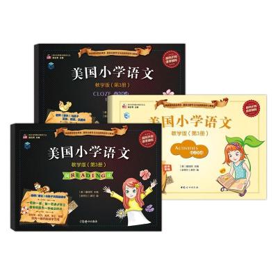 正版新书]美国小学语文-教学版(第3册)(教学版)(2-3)(美)塞