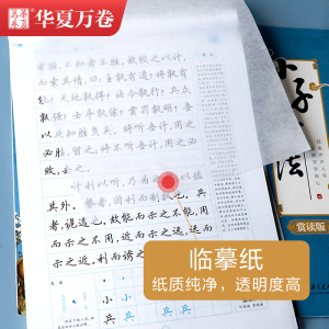 [M]孙子兵法 行楷 赏读版-9787313232571
