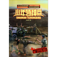 音像学员战队/沙漠特种战系列/少年特种兵张永军