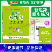 英语·外研版 七年级下 [正版]外研版2024春初中学霸创新题英语七年级下册同步练习册练习题知识讲解pass绿卡图书初一