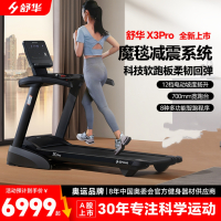 舒华跑步机X3 PRO家用商用爬坡减震折叠燃脂马拉松T5170P-H1中高考体测