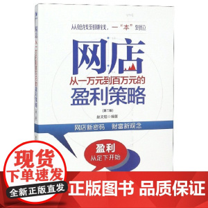 网店从一万元到百万元的盈利策略(第2版)