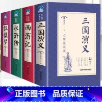 [完整无删减]四大名著全套 [正版]完整无删减三国演义原著 中小学生阅读世界经典名著完整版青少年课外书三国演义全新绣像版