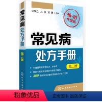 [正版] 常见病处方手册(第二版)(宋学立) 宋学立 化学工业出版社 书籍