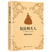 音像包法利夫人[法]福楼拜著,陈艳 译