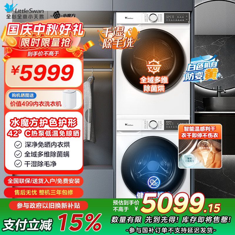 小天鹅(LittleSwan)水魔方洗烘套装 10KG滚筒洗衣机全自动+热泵烘干机 除菌螨 TG100V186W+135