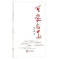 正版新书]可爱的中国方志敏9787119095721