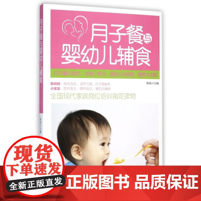 月子餐与婴幼儿辅食