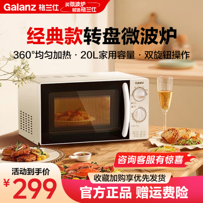 副链接格兰仕(Galanz) 微波炉 20升经典转盘 SE(W3)