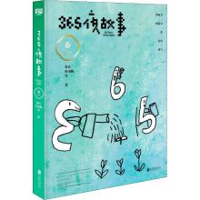 正版新书]365夜故事 春鲁兵9787559619754