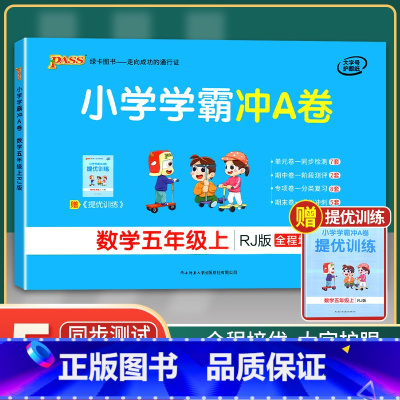 [正版]单科任选2021新版小学学霸冲A卷一至六年级下册语文数学英语人教版RJ pass绿卡图书同步训练单元期中专项期