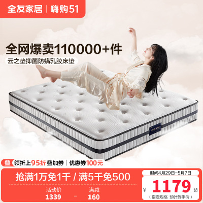 [云之垫系列][爆]全友家居乳胶床垫软硬双功能泰国进口高纯度乳胶弹簧床垫亲肤面料双面可用