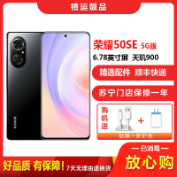 [二手95新]荣耀50 SE 亮黑色 8G+128G 全网通安卓手机6.78英寸直面屏天玑900双卡拍照娱乐备用5G手机