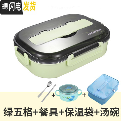 三维工匠小学生饭盒分隔儿童餐盒防烫304不锈钢分格便携上班族保温便当盒 大号五格绿+碗+保温袋