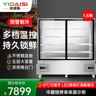 意黛斯(YIDAISI)串串柜展示柜冰箱大容量烧烤串串凉菜商用菜品展示柜冷藏保鲜柜点菜柜YDS-CCG18 1.8米