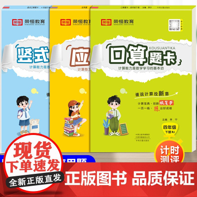口算题卡四年级下册数学应用题专项训练天天练人教版竖式计算练习题思维强化同步练习册 小学4年级下解决问题简便四则混合运算口