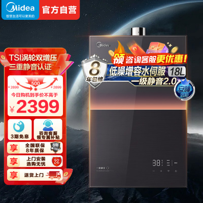 美的燃气热水器 一级降噪 18升热水器家用天然气恒温强排无极变频水伺服 JSQ30-M9 Max 下置风机安睡