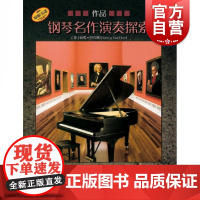 钢琴名作演奏探索5 作品