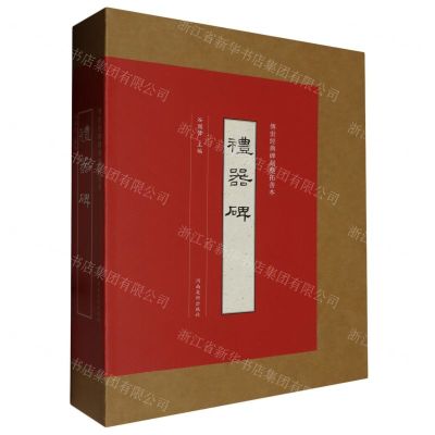 [N]礼器碑/传世经典碑刻整拓善本-9787540157852