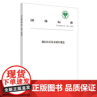 [ 正版书籍]藏医医疗技术操作规范·中国民族医药学会标准 中国中医药出版社