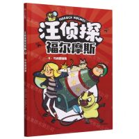 [N]汪侦探福尔摩斯(4马戏团谜案)-9787521756760
