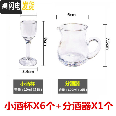 三维工匠玻璃加厚小酒杯白酒杯量酒分酒器分酒壶一口一品杯烈酒杯酒具套装 小酒杯X6个+分酒器X1个