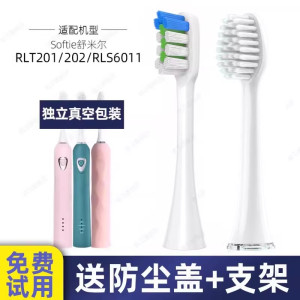 适配softie舒米尔电动牙刷头RLT201/202/RLS6011竹炭极细毛