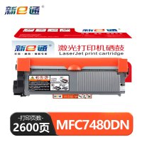 新E通 硒鼓 MFC-7480D 支
