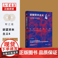 欲望资本主义(4论欲望中的货币)