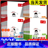 [冬]半小时晚读 小学五年级 [正版]2025新版一本半小时晚读春夏秋冬1-6年级小学生优美句子语文晨诵晚读晨读美文费曼