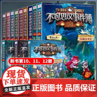 不可思议事件薄全套12册墨多多谜境冒险系列任选秘境探险正版雷欧幻像午夜游乐园小学生课外阅读书籍莫多多历险记漫画版10第一