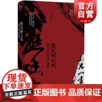 熊廷弼之死晚明政局的囚徒困境 万有引力书系 唐元鹏著 六神磊磊 刘勃 谌旭彬重磅推 还原辽东战争重压下 明帝国的生死棋局