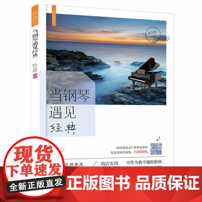 流行微时光:当钢琴遇见经典