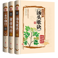 音像彩色图解汤头歌诀+黄帝内经+本草纲目(明)李时珍|编者:李叶