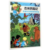 音像杰米历险记(2菲利贝克的婚事畅想曲典藏版)杰夫·尼斯